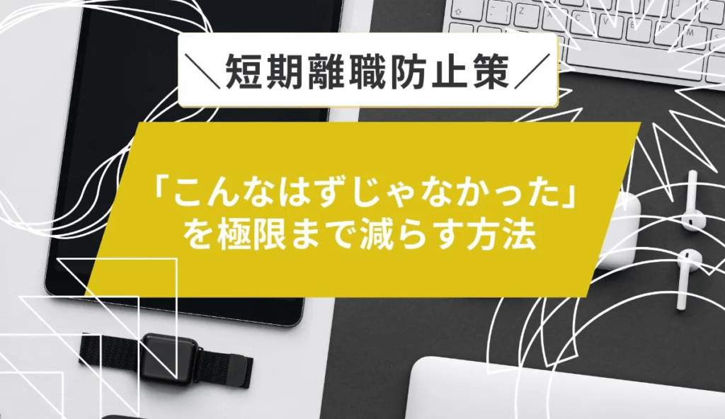 こんなはずじゃなかったを極限まで減らす方法