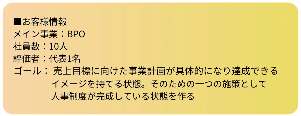 お客様情報