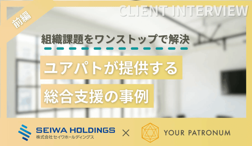 株式会社セイワホールディング