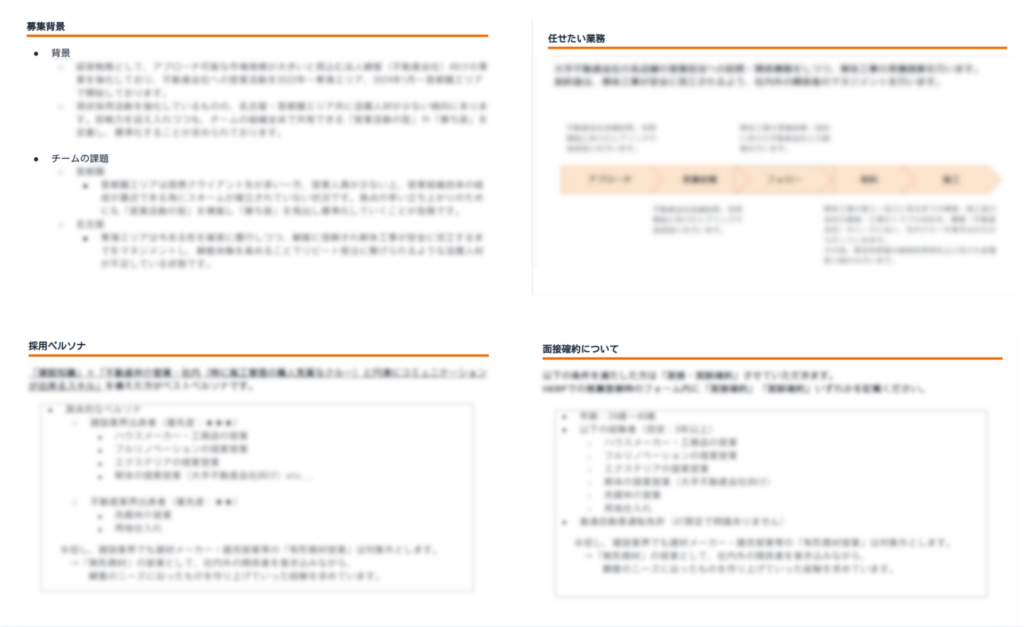 転職エージェントに向けたエージェント説明会で利用した資料